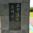 조천초등학교교래분교 이미지
