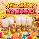 진영전자담배 | [김해진영전자담배플러스][위베이프]🍓 하리곰 액상 솔직 후기! 달콤한 젤리와 과일의 조합이 매력적인...