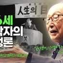 106년을 살아보니 느낀 것, 인생의 황금기는 바로 이 때?! [우리들의 지식살롱] | KBS 이미지