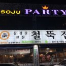철뚝집조례점 | [전남/순천] 순천24시식당 철뚝집 솔직후기