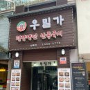 우밀가 상록점 이미지