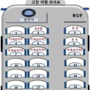 11/2(토)고창 여행 버스좌석표 이미지