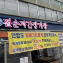 전순자 간장게장 이미지