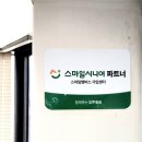 스마일 재가노인복지센터 이미지