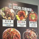 본가왕뼈감자탕 비전점 이미지