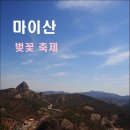 4월정기산행 전북 진안 마이산(673m) - 광대봉(609m 이미지