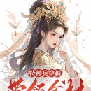 수풍마을 | - 미정발 언정소설 하차기록 1편 - (특수부대원의 타임슬립/산산유약/신혼에 유배를 간다고?)