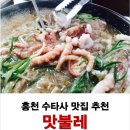 맛불레