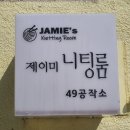 제이미니팅룸 이미지