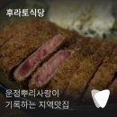 후라토식당 파주야당점