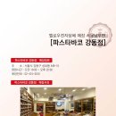 북카페야 담배매장이야? 강동구 전자담배는 파스타바코 강동총판에서 멜로우 전자담배와 함께!