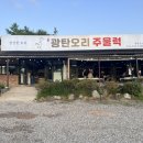 광탄오리