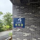 홍성유도관 내포본관 | [내포 카페] 카페 노마드