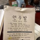 놀러와뽑기방 사우점 | 서울 연남동 술집: 연남동 해산물 포차 연주방 연남본점 후기