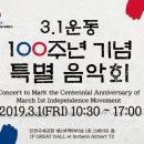 3.1운동 100주년기념 음악회 이미지