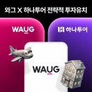 와그