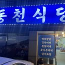 삼동면 동천 이미지