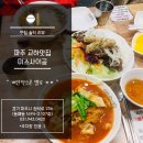 포메인(교하점) | 파주교하맛집 :: 미스사이공, 개인적으로 별로 ㅠ