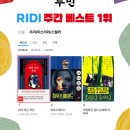 에쓰비기획 | [소식] 《내가 아는 루민》 리디 주간 베스트 1위! 추리/미스터리/스릴러
