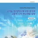 [보고서] "국내외 디스플레이 산업 및 소재.부품 산업의 시장분석과 비즈니스 전략" 이미지