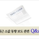 최근 소값 동향 보도 관련 Q&A (향후소값은..?) 이미지