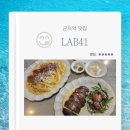 군자역(능동 맛의거리) (옥외17) | 군자역 맛집 LAB41 스테이크 파스타 하이볼 세트메뉴 리뷰