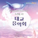 도립서귀포관악단 태교음악회 이미지