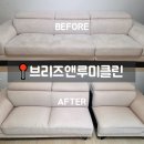 클린 앤 클린 | 남양주 소파청소 대만족! 20개월 아기 집 브리즈앤루미클린 후기