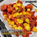 꿀닭강정 | 해미읍성 놀러가면 닭강정 필수! 꿀고구마 조청닭강정 간장닭강정 후기 충남 해미읍성 맛집 읍성닭강정