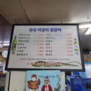 부산자갈치꼼장어 이미지