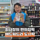 지에스GS25관저프리미엄 | GS25 에드워드리 도시락 폭립 갈비함박 솔직 후기