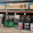 선화소곰탕식당 | 선화동 고기집 남영동양문 대전 선화점｜양념 소갈비살 반칙임… 선화동 맛집 여기로 정착 ㅋㅋ 🥩🔥