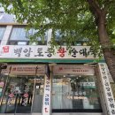 백암토종왕순대