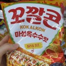 마성 | 꼬깔콘 신상 마성옥수수맛 후기｜칠리치즈 좋아한다면 재구매각?