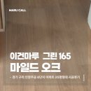 GS25구리주공점 | 경기 구리 인창주공6단지 25평 이건마루 마일드오크 그린 165 시공 후기