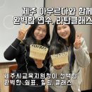 라탄공예(창업) | <제주 기관출강> 제주시교육지원청 라탄공예 출강후기 “회의 후 최고의 힐링” 제주 단체 체험프로그램