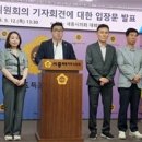 국민의 힘 세종시의원들 “정원도시박림회 독단적으로 기간 조정할 수 없어“ 이미지