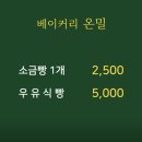 시낭로 | 경기도 안산 소금빵 맛집 월피동 빵집 베이커리 온밀 후기