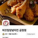 처갓집양념치킨 금정점 이미지
