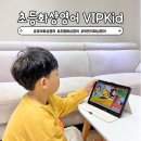초등화상영어 VIPKid 북미 원어민 선생님 추천