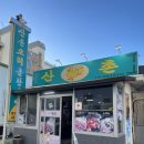 산촌생구이 이미지