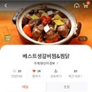 베스트생갈비앤찜닭 - 시흥시 정왕천로369번길 28-1 | 베스트생갈비앤찜닭