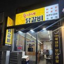 황가네 닭갈비 | 동탄 능동 닭갈비 맛집 황가네닭갈비