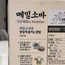 이가소바 | 트레이더스추천 신제품 이가자연면 메밀소바 솔직 후기