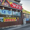 대양횟집 이미지