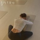 솔라즈요가