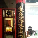 시옌(禧宴) 이미지