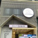 사과나무한방병원 이미지