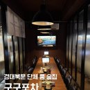 대구 경대북문 단체룸술집 다양한 메뉴, 가성비 좋은 구구포차