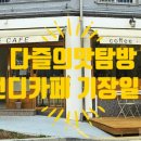 던디카페